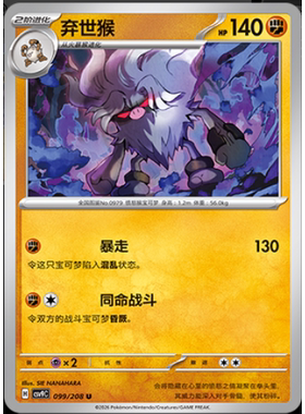 正版简中PTCG宝可梦17.0星彩晶璃 弃世猴 CSV9C