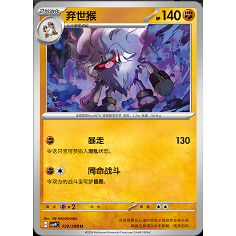 正版简中PTCG宝可梦17.0星彩晶璃 弃世猴 CSV9C