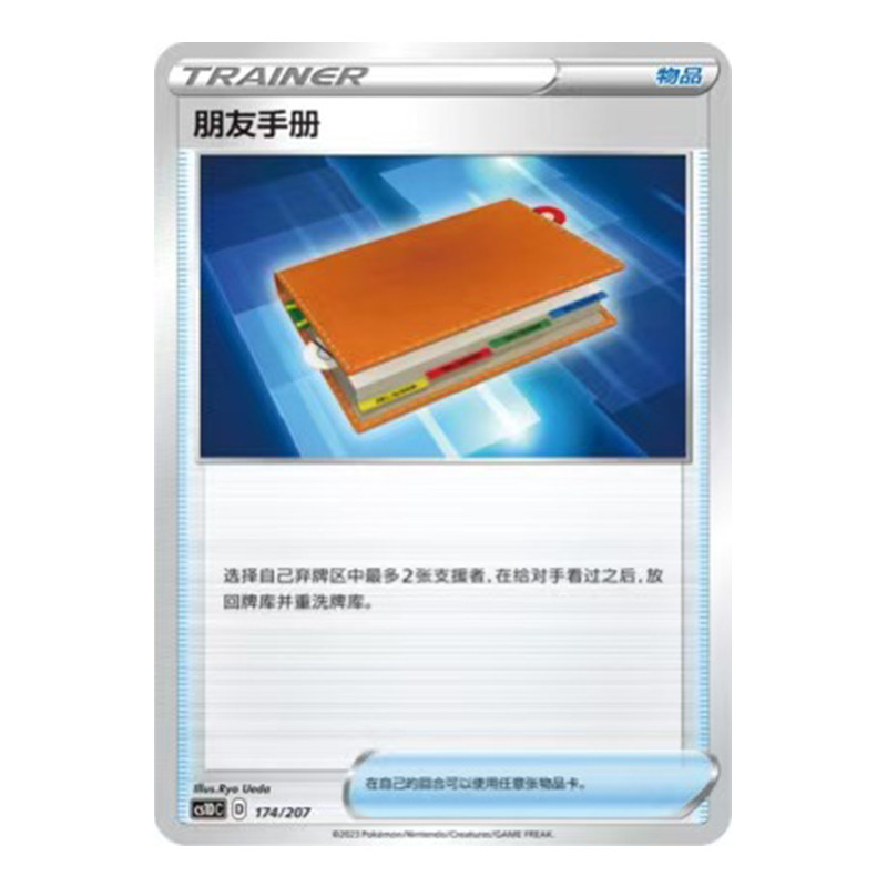 简中PTCG宝可梦 3弹 极巨争锋V起始预组 朋友手册 CS1DC