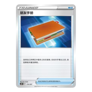 简中PTCG宝可梦 3弹 极巨争锋V起始预组 朋友手册 CS1DC
