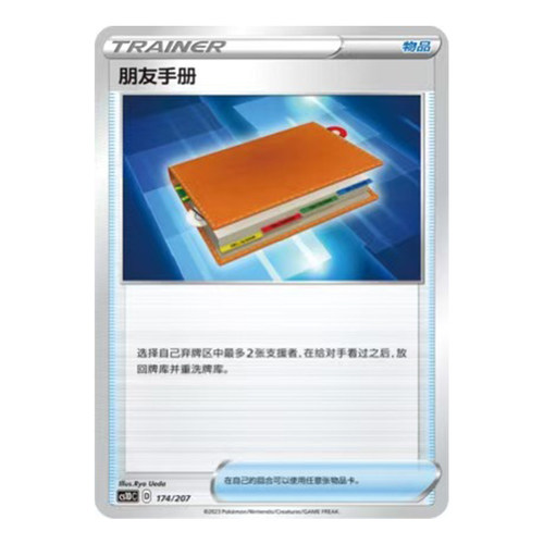简中PTCG宝可梦 3弹 极巨争锋V起始预组 朋友手册 CS1DC