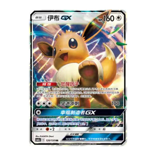 简中PTCG宝可梦2.0 交相辉映 沐 伊布GX CSM2aC