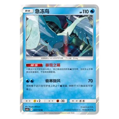 简中PTCG宝可梦2.0 交相辉映 急冻鸟 CSM2aC