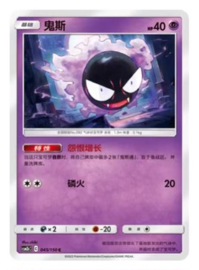 简中PTCG宝可梦2.0 交相辉映 鬼斯 CSM2bC