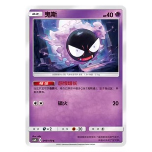 简中PTCG宝可梦2.0 交相辉映 鬼斯 CSM2bC