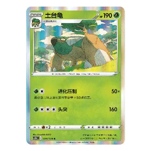 简中PTCG宝可梦 7.0勇魅群星 勇 土台龟 CS5bC