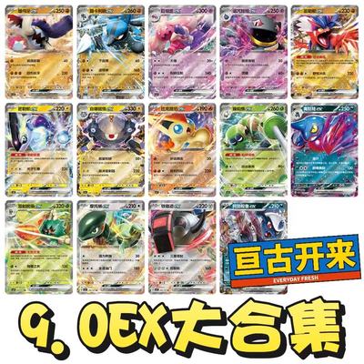 简中PTCG宝可梦9.0 亘古开来EX大合集 密勒顿巨锻匠路卡利欧CSV1C
