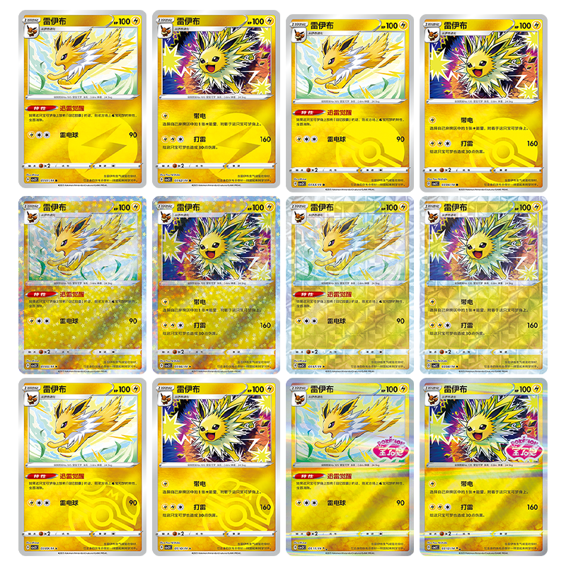 简中PTCG宝可梦 宝石包Vol.2 雷伊布 CBB2C