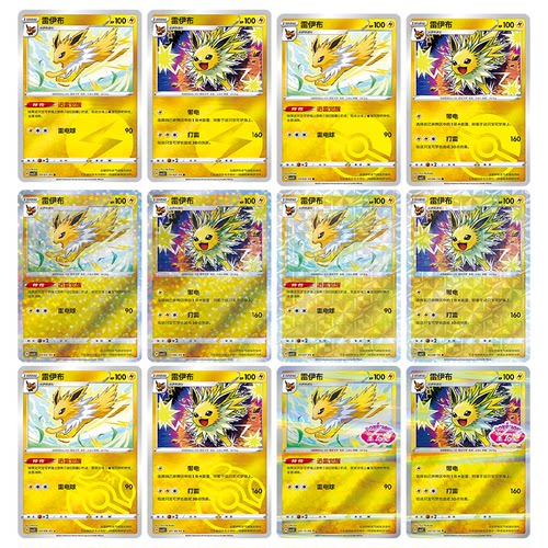 简中PTCG宝可梦 宝石包Vol.2 雷伊布 CBB2C