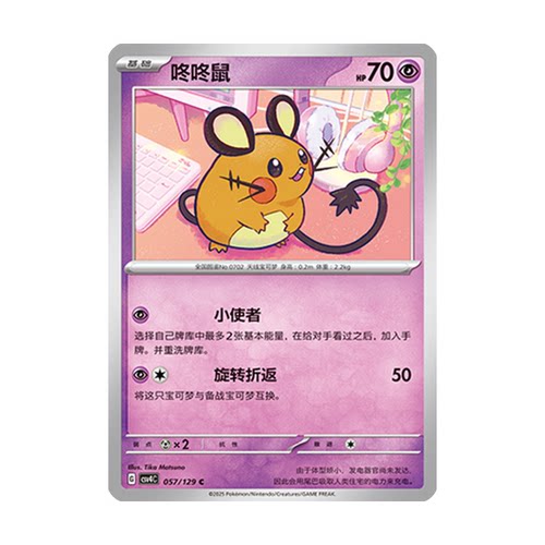 正版简中PTCG宝可梦12.0 嘉奖回合 咚咚鼠 CSV4C