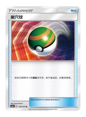 简中PTCG宝可梦1.0 横空出世 赫 巢穴球 CSM1aC 对战派对 CSMPdC