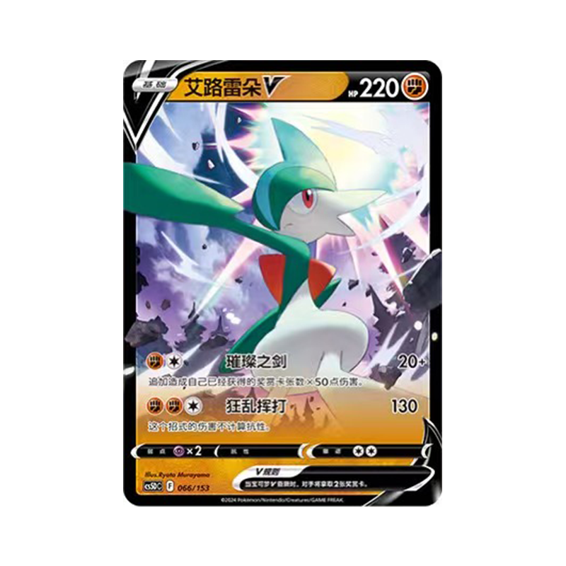 简中PTCG宝可梦7.0预组 勇魅群星V起始卡组 艾路雷朵V CS5DC