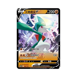 简中PTCG宝可梦7.0预组 勇魅群星V起始卡组 艾路雷朵V CS5DC