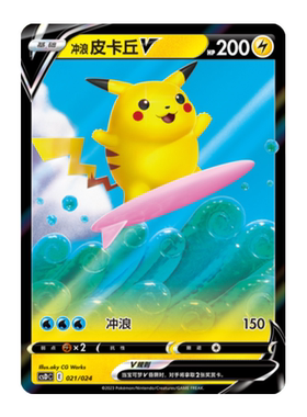 简中PTCG宝可梦 精灵球礼盒 冲浪皮卡丘 csDC