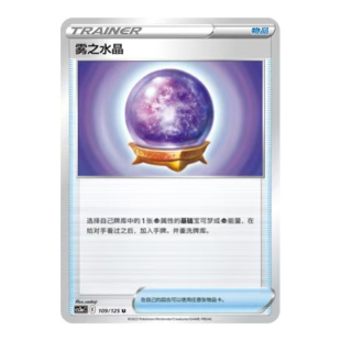 简中PTCG宝可梦5.0 洪荒演武 茂 雾之水晶 CS3aC