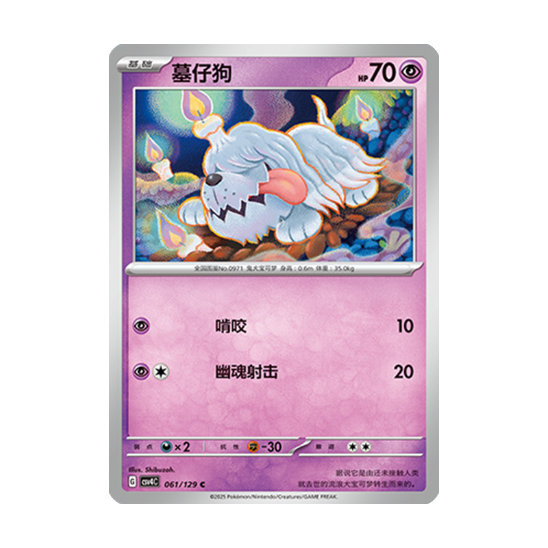 正版简中PTCG宝可梦12.0 嘉奖回合 墓仔狗 CSV4C