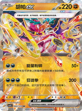 正版简中PTCG宝可梦13.0 黑晶炽城 胡帕ex  CSV5C-069