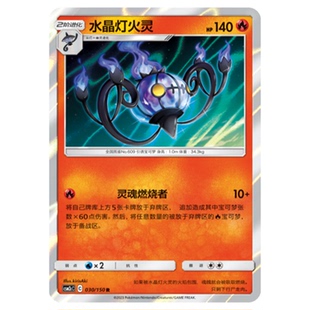 简中PTCG宝可梦2.0 交相辉映 水晶灯火灵 CSM2cC