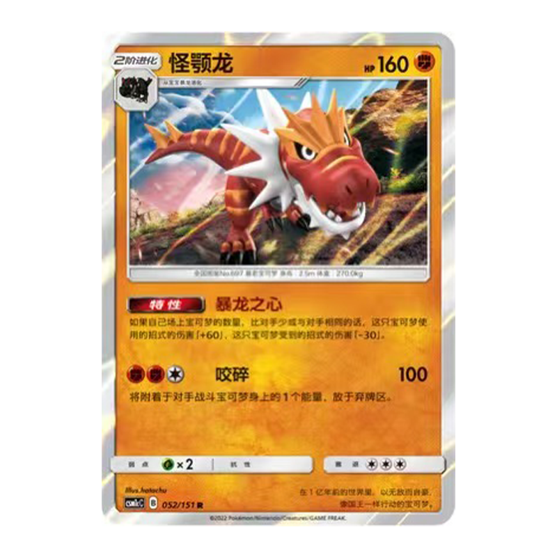 简中PTCG宝可梦 1.0 横空出世 怪颚龙 CSM1cC