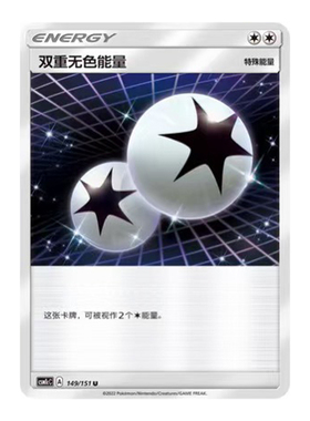 简中PTCG宝可梦 1.0 横空出世 泽 双重无色能量 CSM1cC