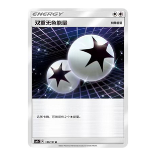 简中PTCG宝可梦 1.0 横空出世 泽 双重无色能量 CSM1cC