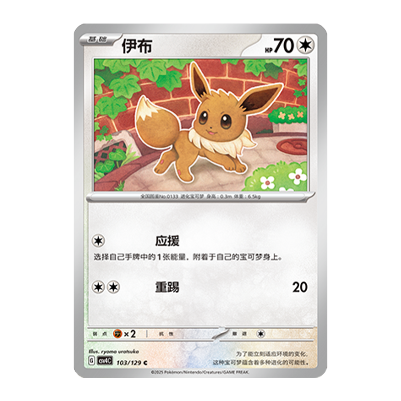 正版简中PTCG宝可梦12.0 嘉奖回合 伊布 CSV4C