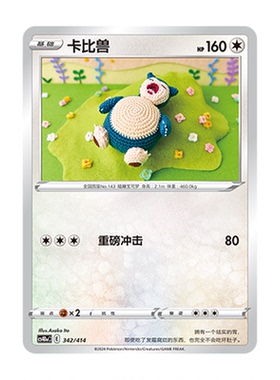 简中PTCG宝可梦 100预组 卡比兽 CS4DaC