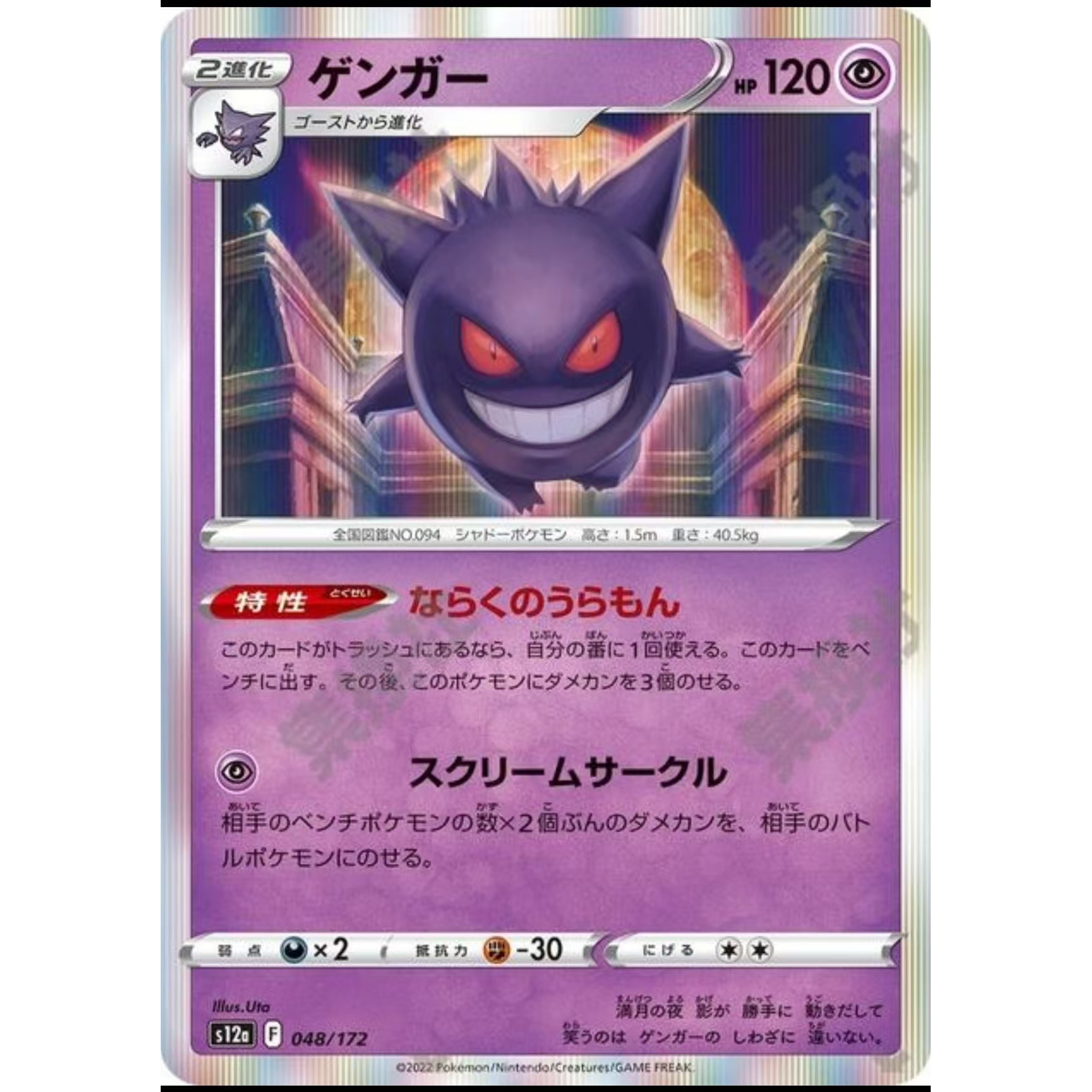 日版PTCG宝可梦 天地万物VSTAR 耿鬼 s12a