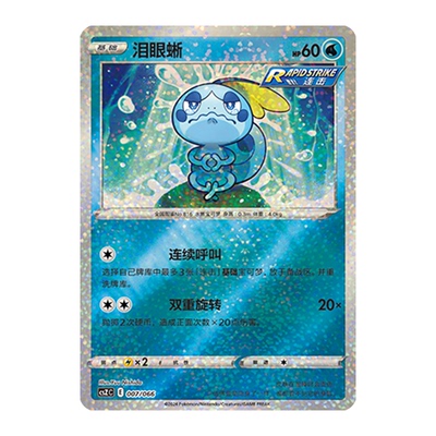 简中PTCG宝可梦 收藏周边礼盒 百变宝盒 泪眼蜥 CSZC