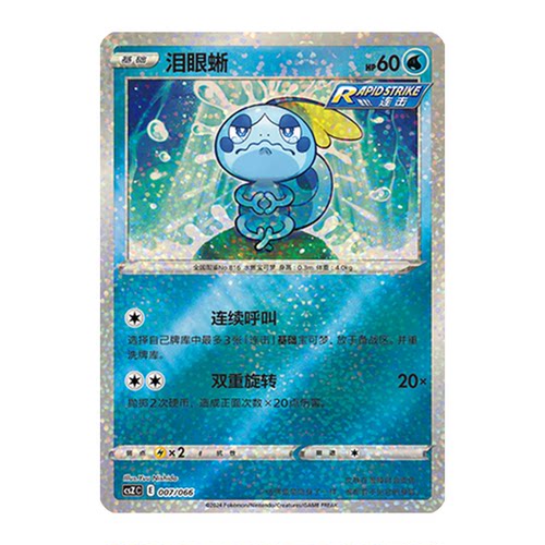 简中PTCG宝可梦 收藏周边礼盒 百变宝盒 泪眼蜥 CSZC