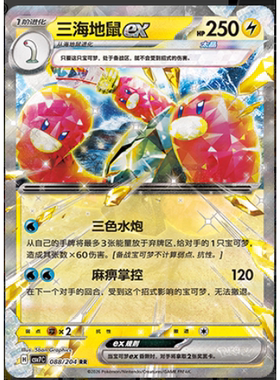 【正版】简中PTCG宝可梦 15.0 利刃猛醒 三海地鼠ex CSV7C