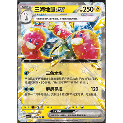 【正版】简中PTCG宝可梦 15.0 利刃猛醒 三海地鼠ex CSV7C