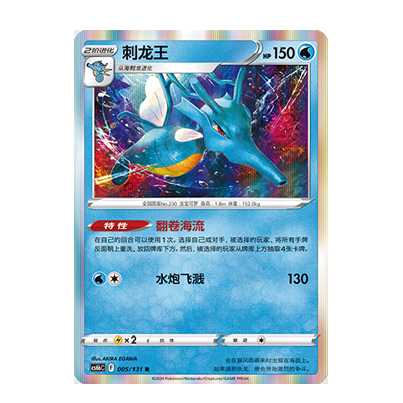 正版简中PTCG宝可梦8.0 碧海暗影 刺龙王 CS6