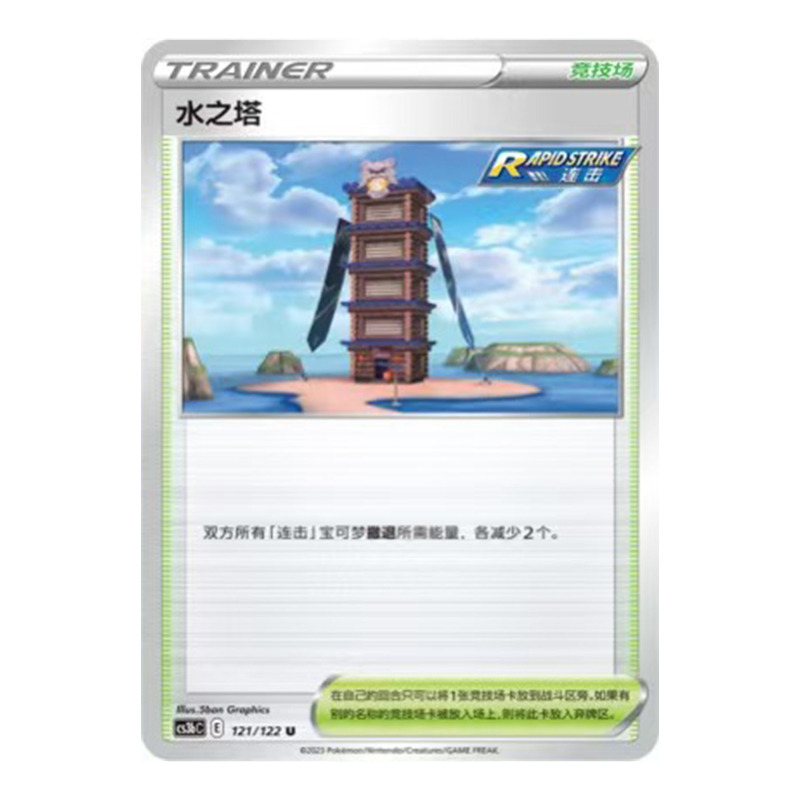 简中PTCG宝可梦5.0 洪荒演武 激 水之塔 CS3bC