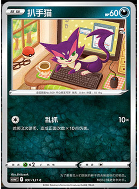 【正版】简中PTCG宝可梦8.0 碧海暗影 扒手猫 CS6bC