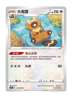 简中PTCG宝可梦 7.0勇魅群星 勇 大尾狸  CS5bC