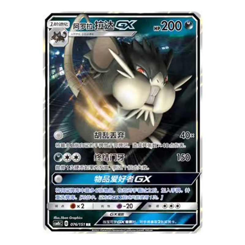 简中PTCG宝可梦 1.0 横空出世 苍 阿罗拉拉达GX CSM1bC