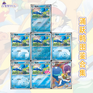 正版简中PTCG宝可梦 宝石包第五弹Vol.5 涌跃鸭 CBB5C