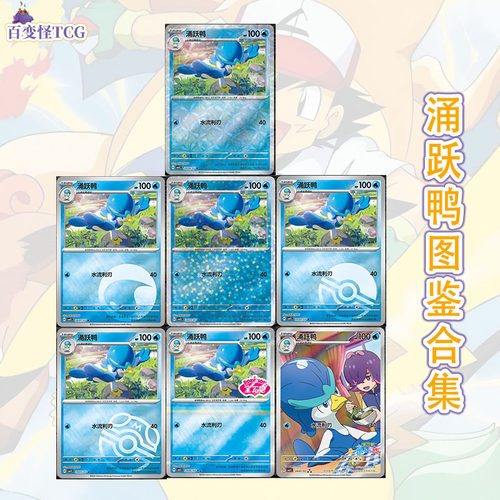 正版简中PTCG宝可梦 宝石包第五弹Vol.5 涌跃鸭 CBB5C