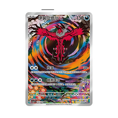 正版简中PTCG宝可梦13.0 黑晶炽城 伊裴尔塔尔AR CSV5C-135