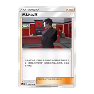 简中PTCG宝可梦2.0 交相辉映 魁 坂木的放逐 CSM2bC