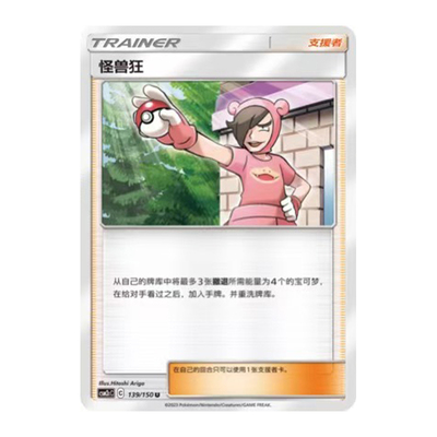 简中PTCG宝可梦2.0 交相辉映 唤 怪兽狂 CSM2cC