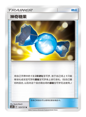 简中PTCG宝可梦 1.0 横空出世 神奇糖果 CSM1bC 对战派对 CSMPaC