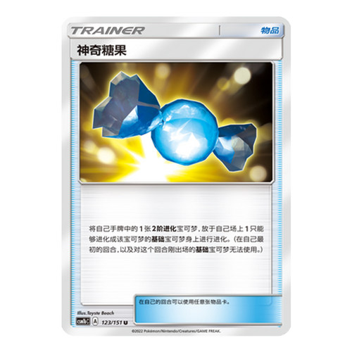 简中PTCG宝可梦 1.0 横空出世 神奇糖果 CSM1bC 对战派对 CSMPaC