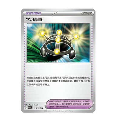 简中PTCG宝可梦 9.0亘古开来 学习装置 CSV1C