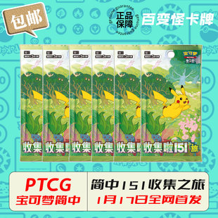 PTCG宝可梦卡牌简中收集啦151之旅大师球简中独占冰箱贴皮卡丘