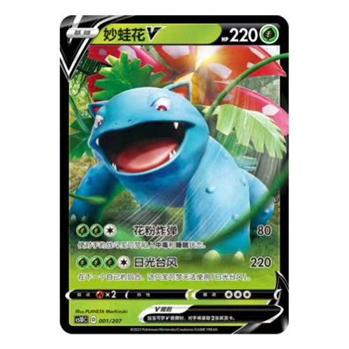 简中PTCG宝可梦 3弹 极巨争锋V起始预组 妙蛙花V CS1DC