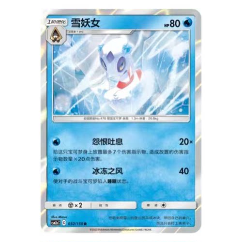 简中PTCG宝可梦2.0 交相辉映 雪妖女 CSM2aC