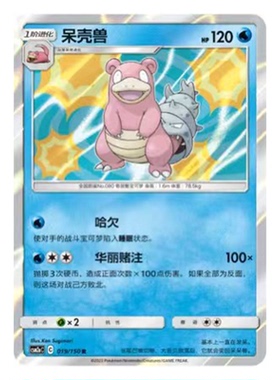 简中PTCG宝可梦2.0 交相辉映 呆壳兽 CSM2aC