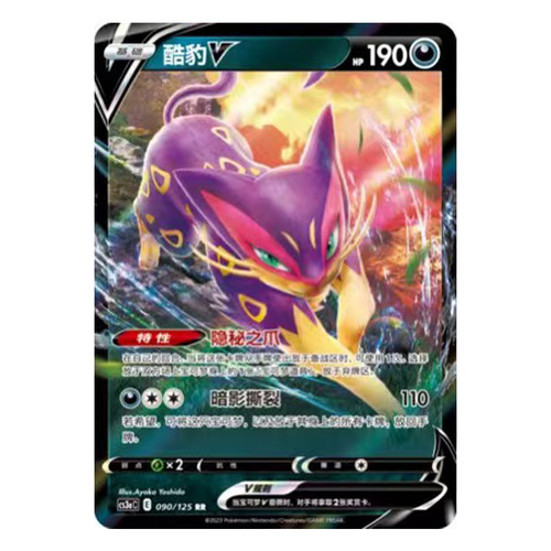 简中PTCG宝可梦5.0 洪荒演武 茂 酷豹V CS3aC
